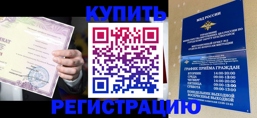 временная регистрация собственник в Суворове