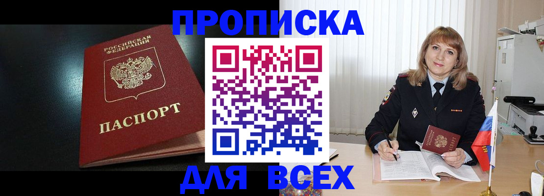прописка в Суворове