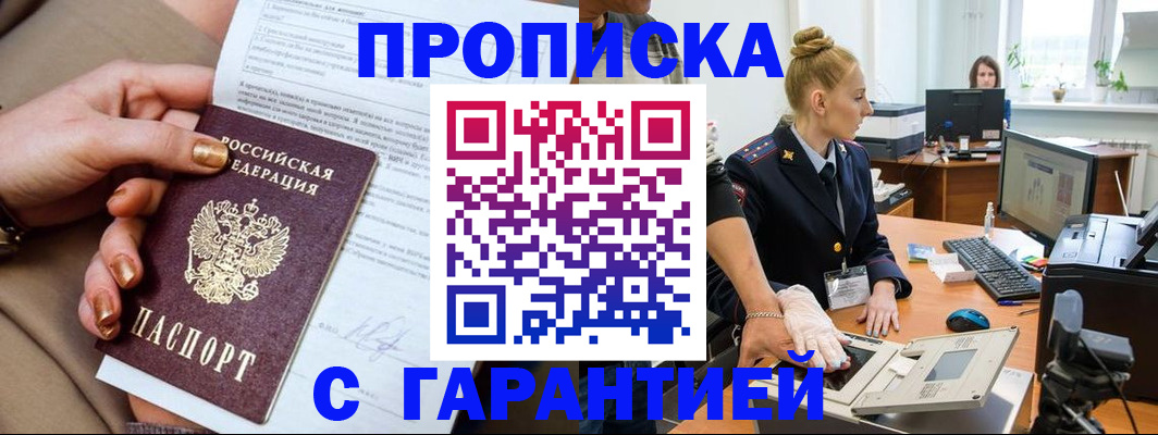 временная прописка в Суворове