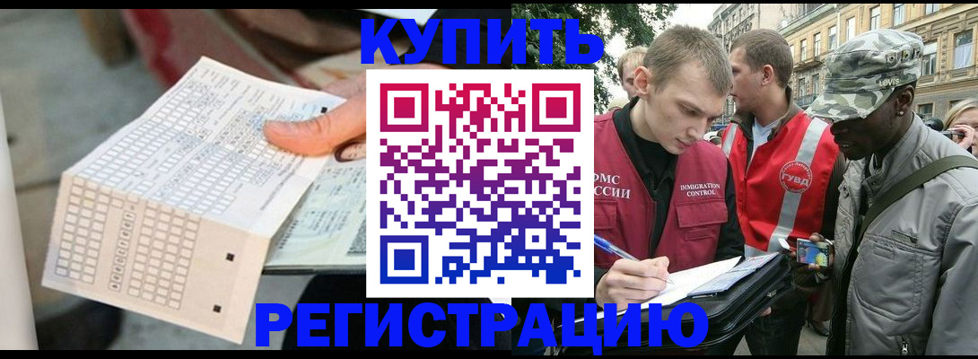 прописка для работы в Суворове